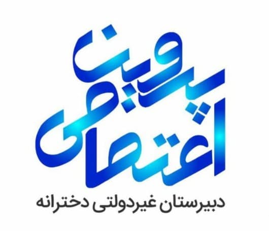 متوسطه اول پروین اعتصامی